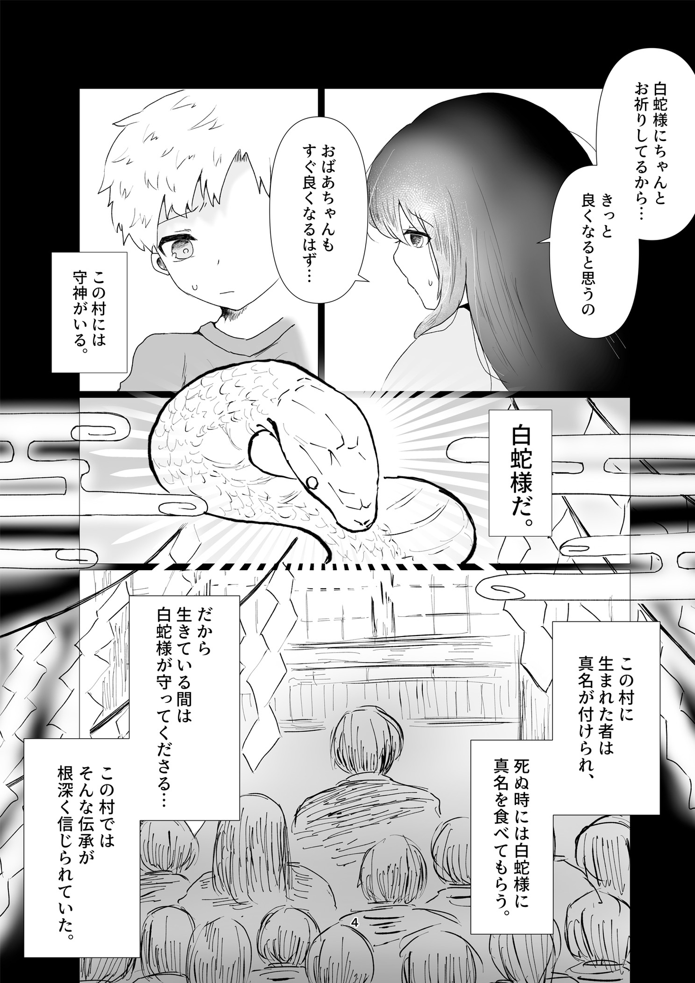 土着信仰ー白蛇様ー