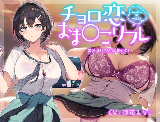 완전 쉬운 러브 보○ 마사지