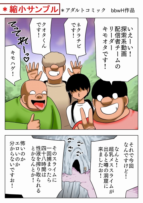 超乳エロスライムに会いに行く童貞四人組!