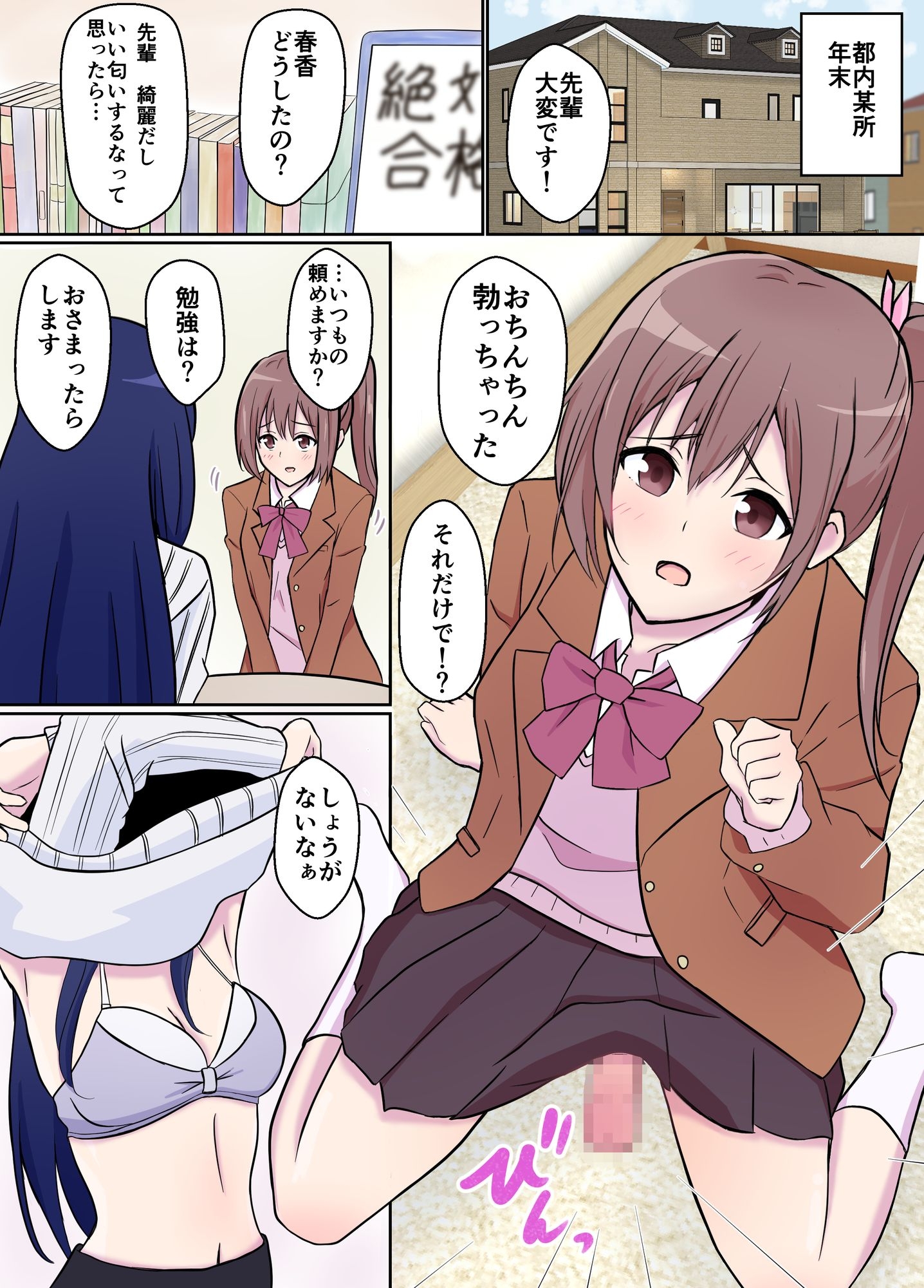 年上彼女のご褒美に弱いふたなりJK