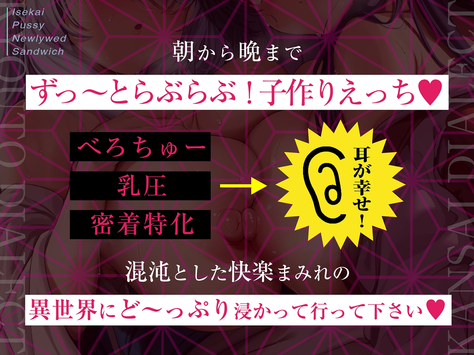 【京都弁のお嫁&関西弁のお妾に挟まれて…】異世界おまんこ新婚サンドイッチ【べろちゅー・乳圧・密着特化】