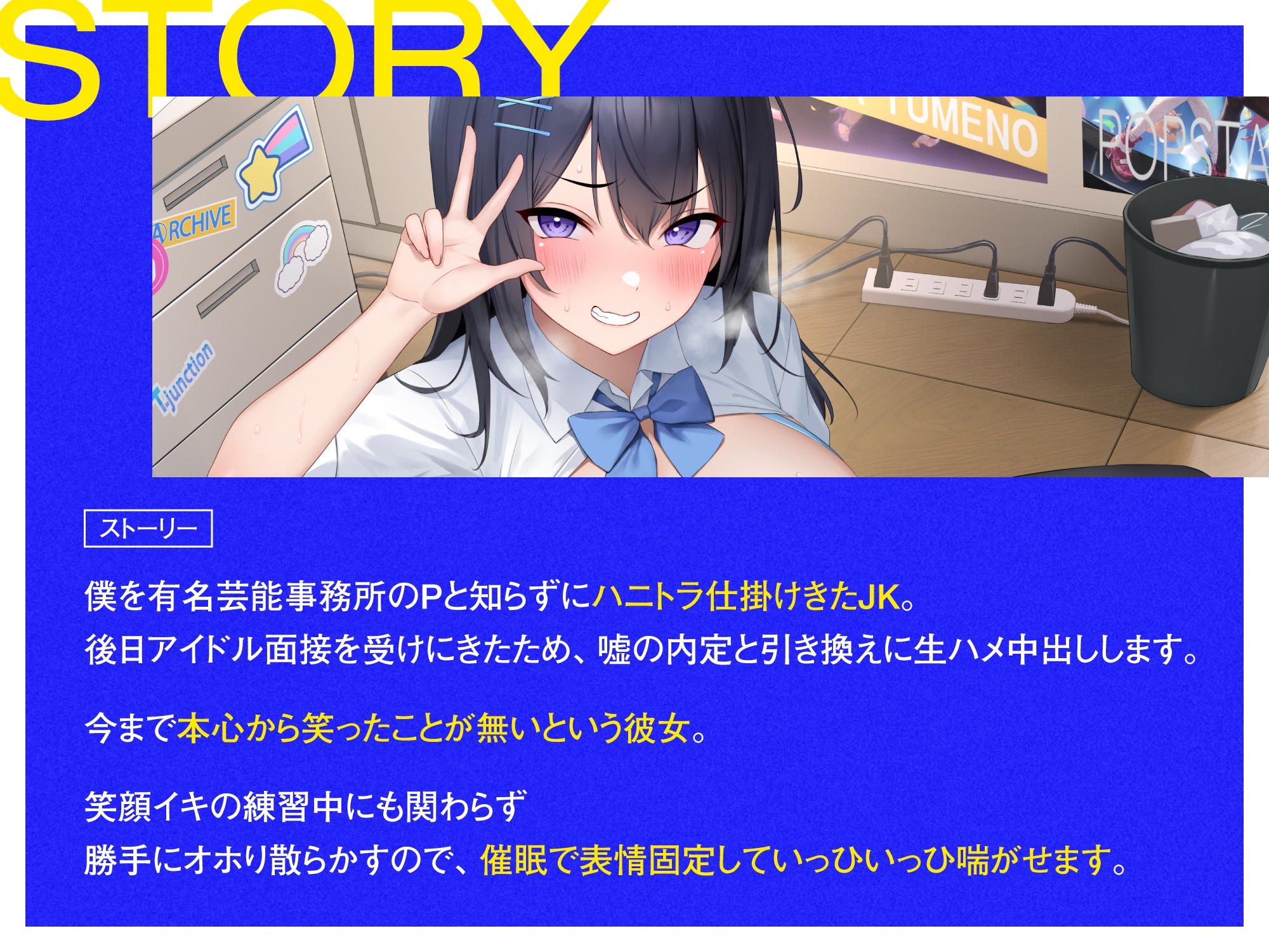 【イヒ声】男を舐めてるアイドル志望JKを生ハメ中出し最終面接→→強制笑顔アクメピースいひぃ～～ww