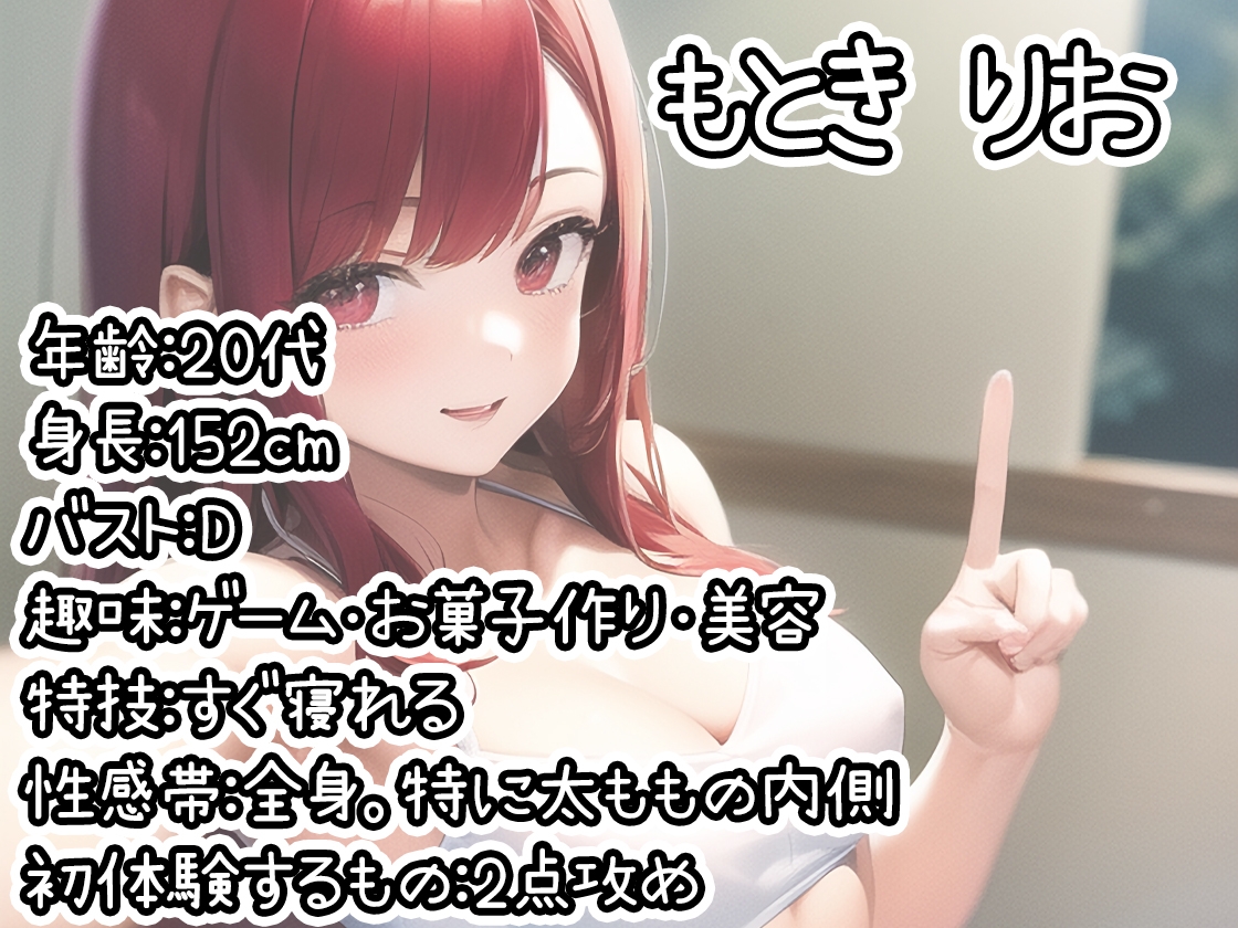 【初体験オナニー実演】THE FIRST DE IKU【もとき りお】【DLsite限定版】