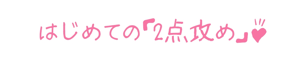 【初体験オナニー実演】THE FIRST DE IKU【もとき りお】【DLsite限定版】