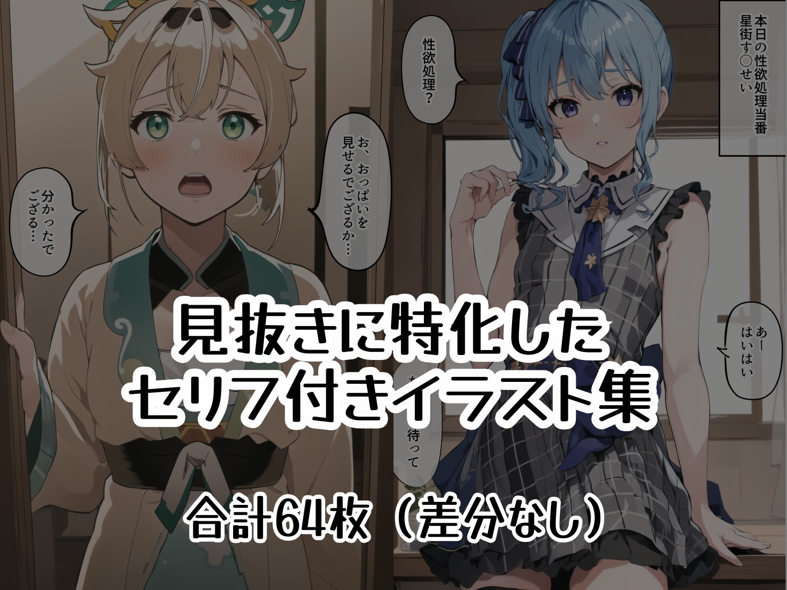 ホ○ライブ性欲処理部