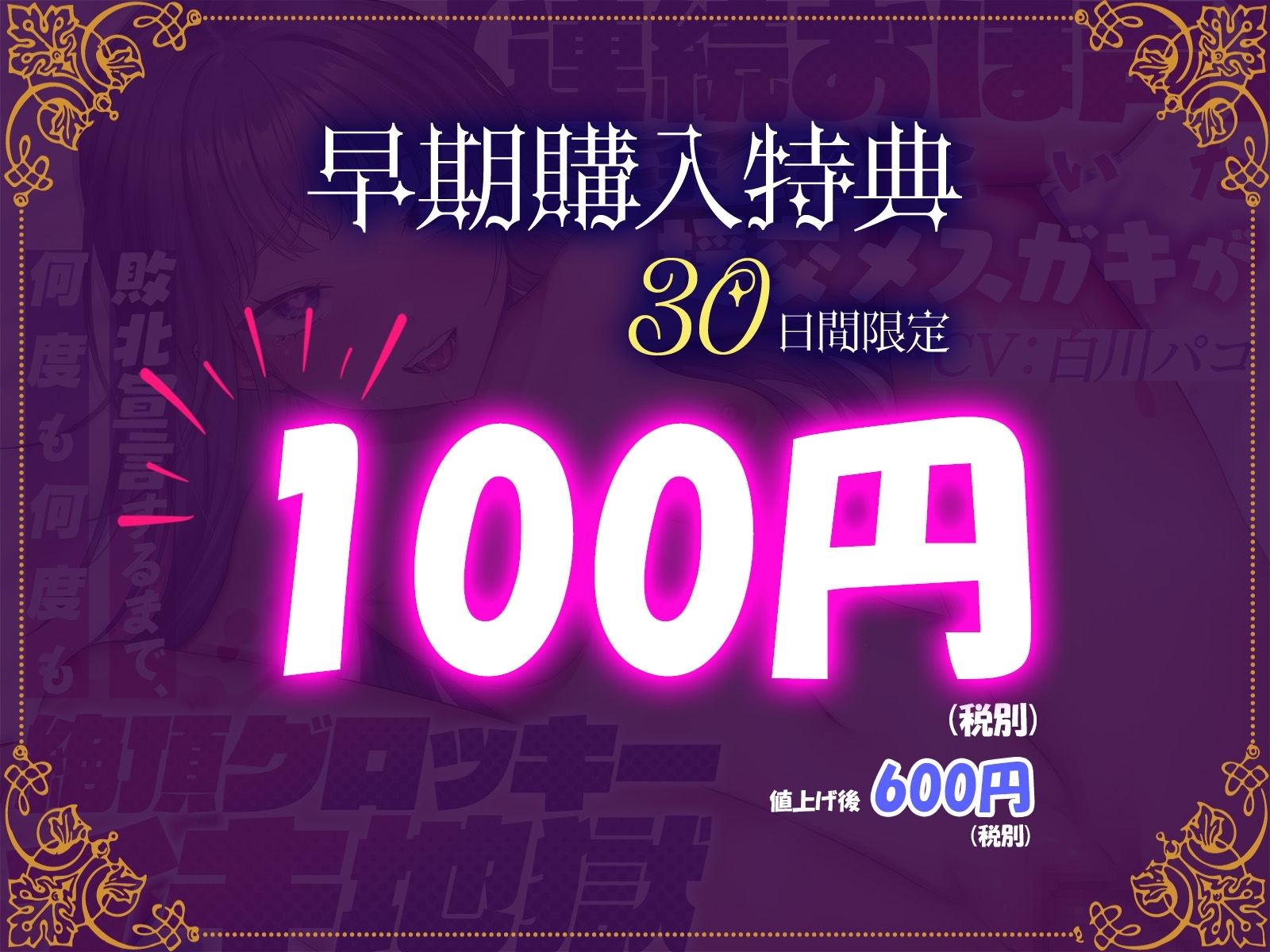 【早期購入110円】(連続おほ声)余裕こいた援交メスガキが敗北宣言するまで、何度も何度も絶頂グロッキーイキ地獄
