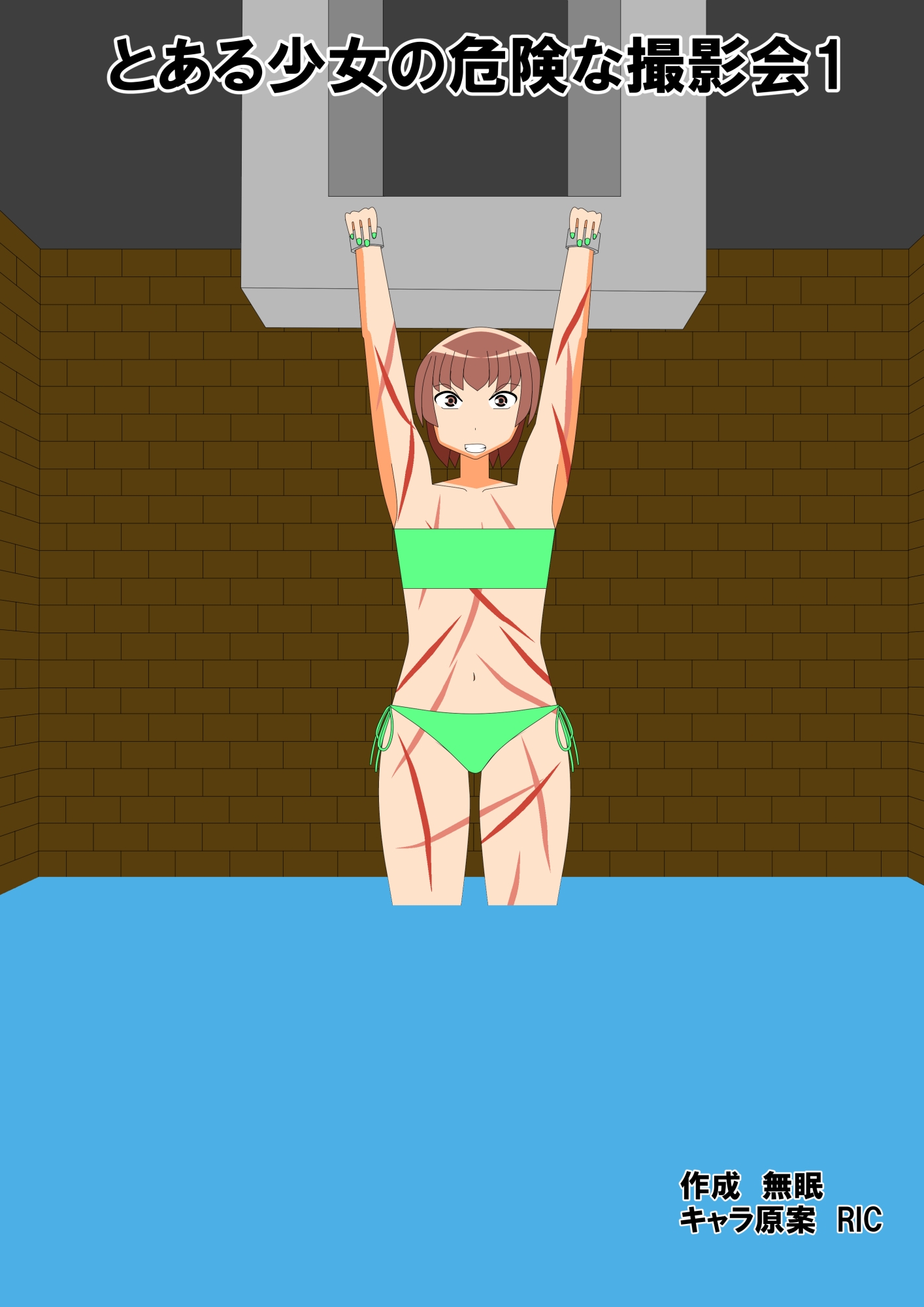 とある少女の危険な撮影会1