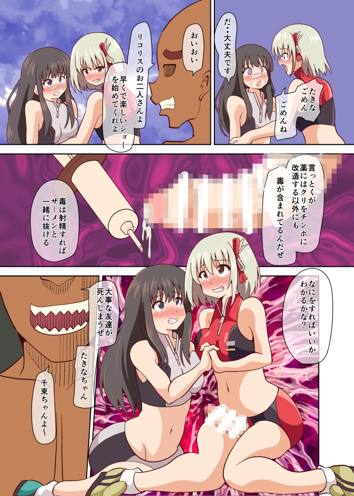 少女暗殺者をフタナリにして、親友を犯させてみた。