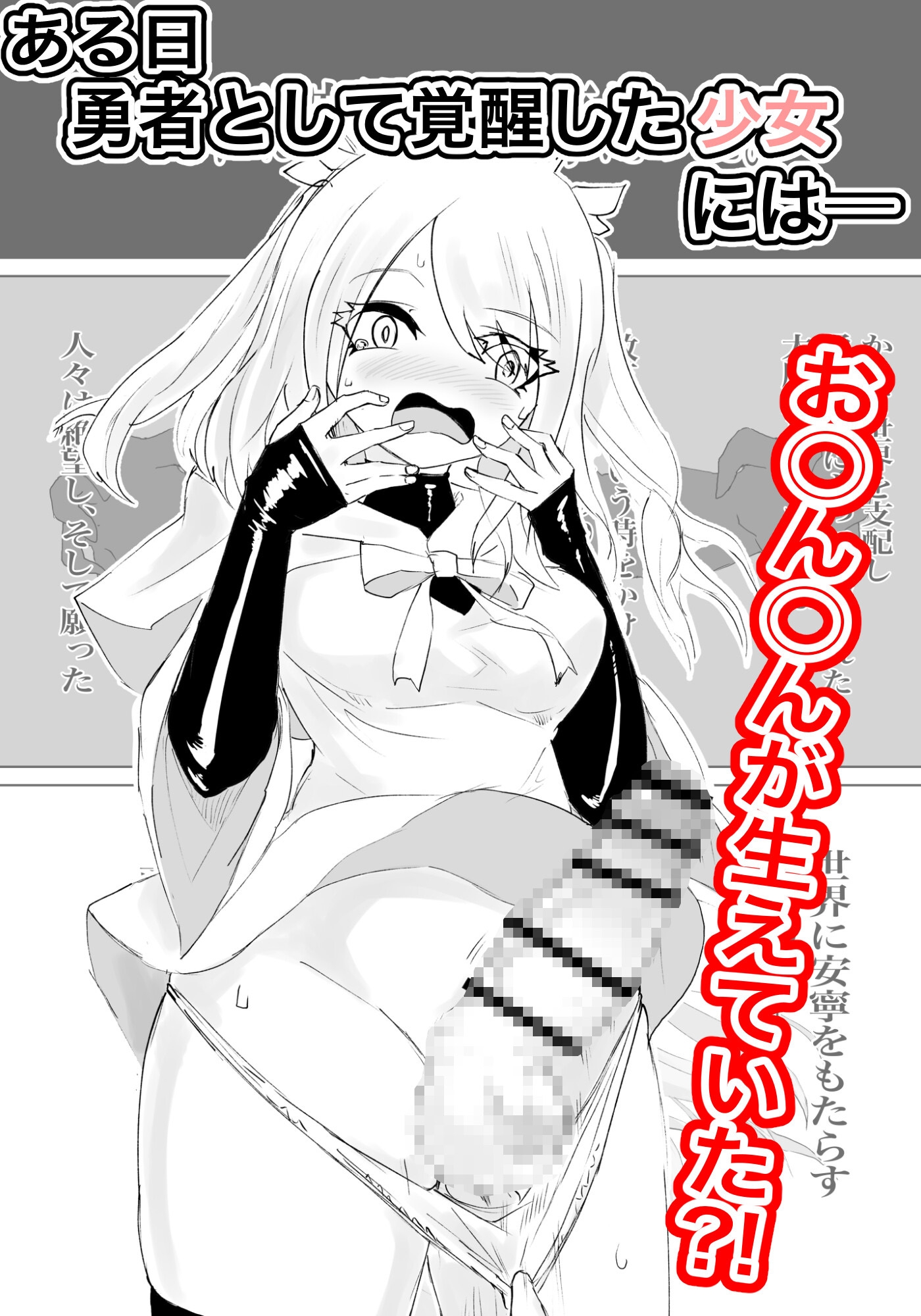 AWAKENING ふたなり勇者の旅立ち