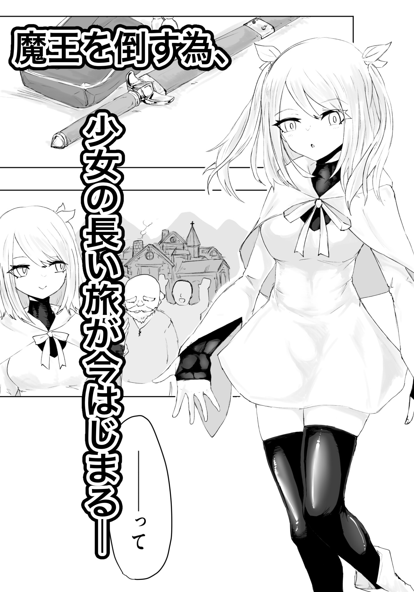 AWAKENING ふたなり勇者の旅立ち