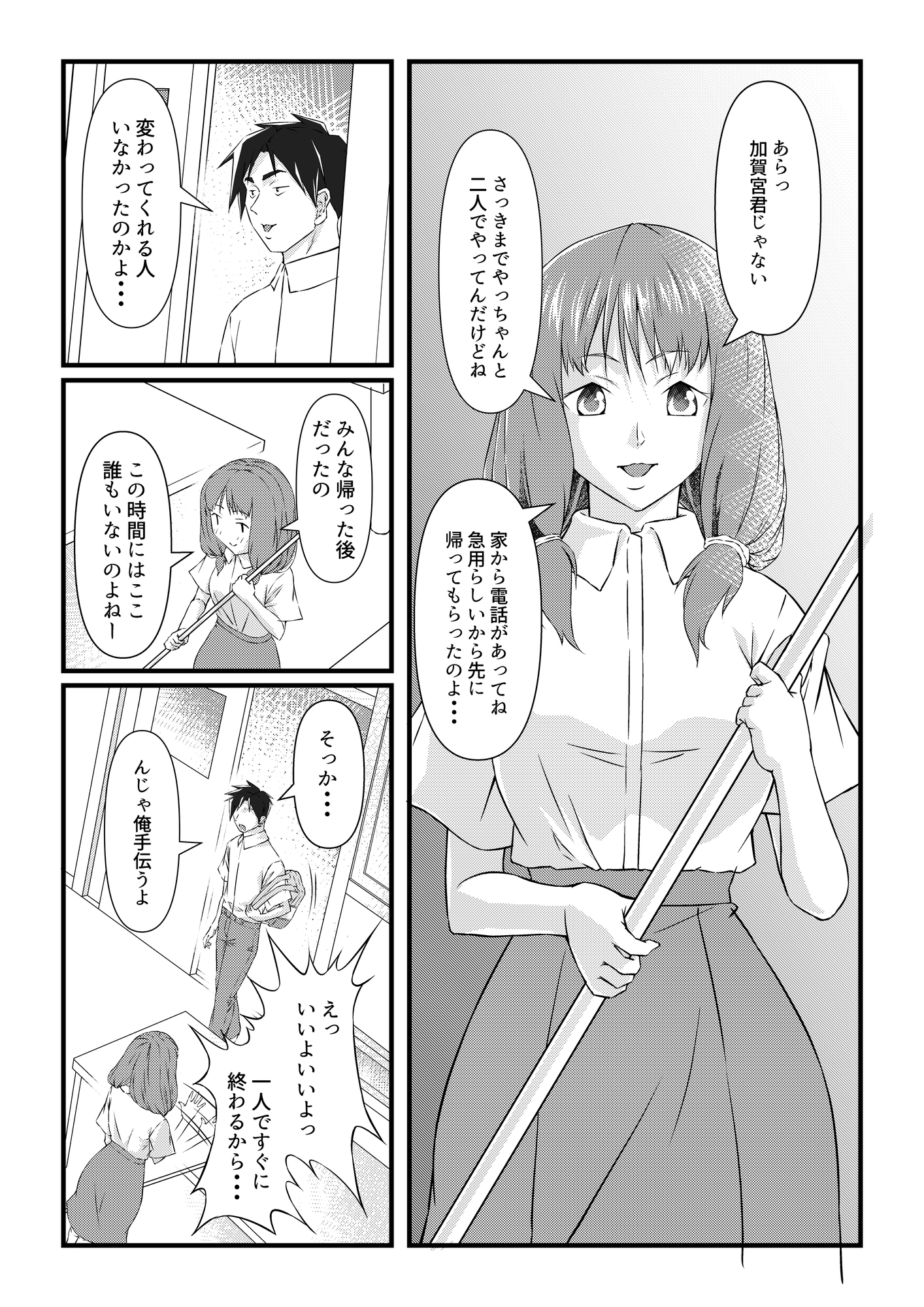 放課後と思惑と落とし穴と