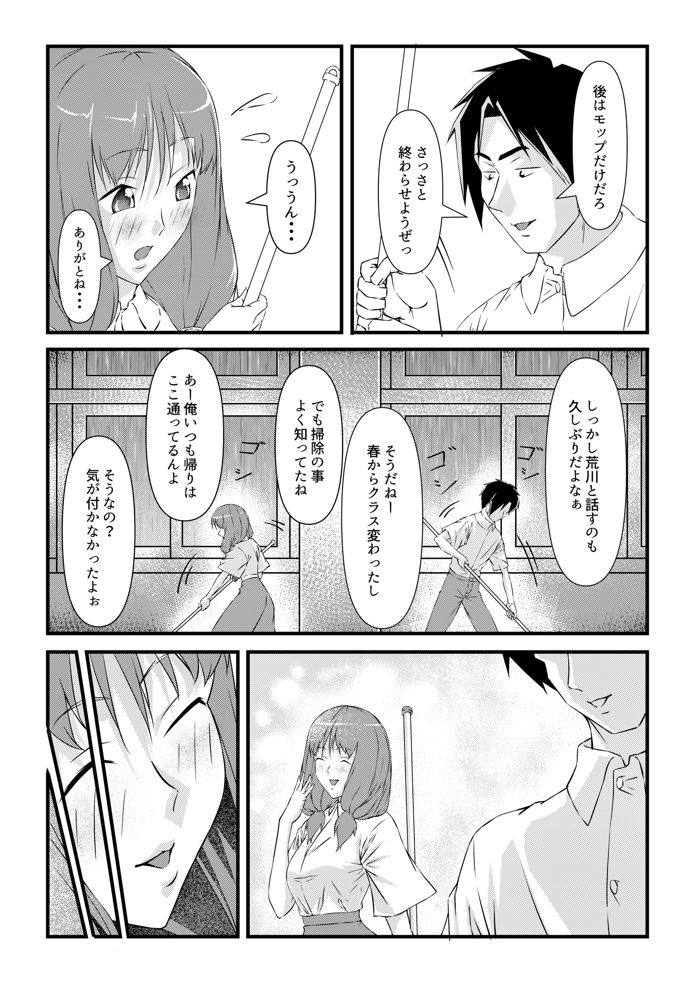 放課後と思惑と落とし穴と