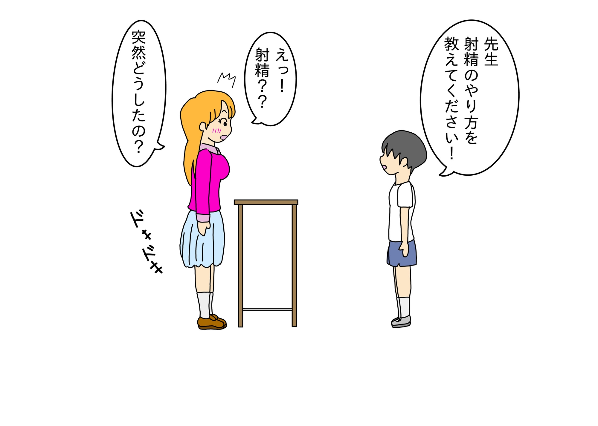 射精のやり方を知らない男子生徒に性教育する先生の話