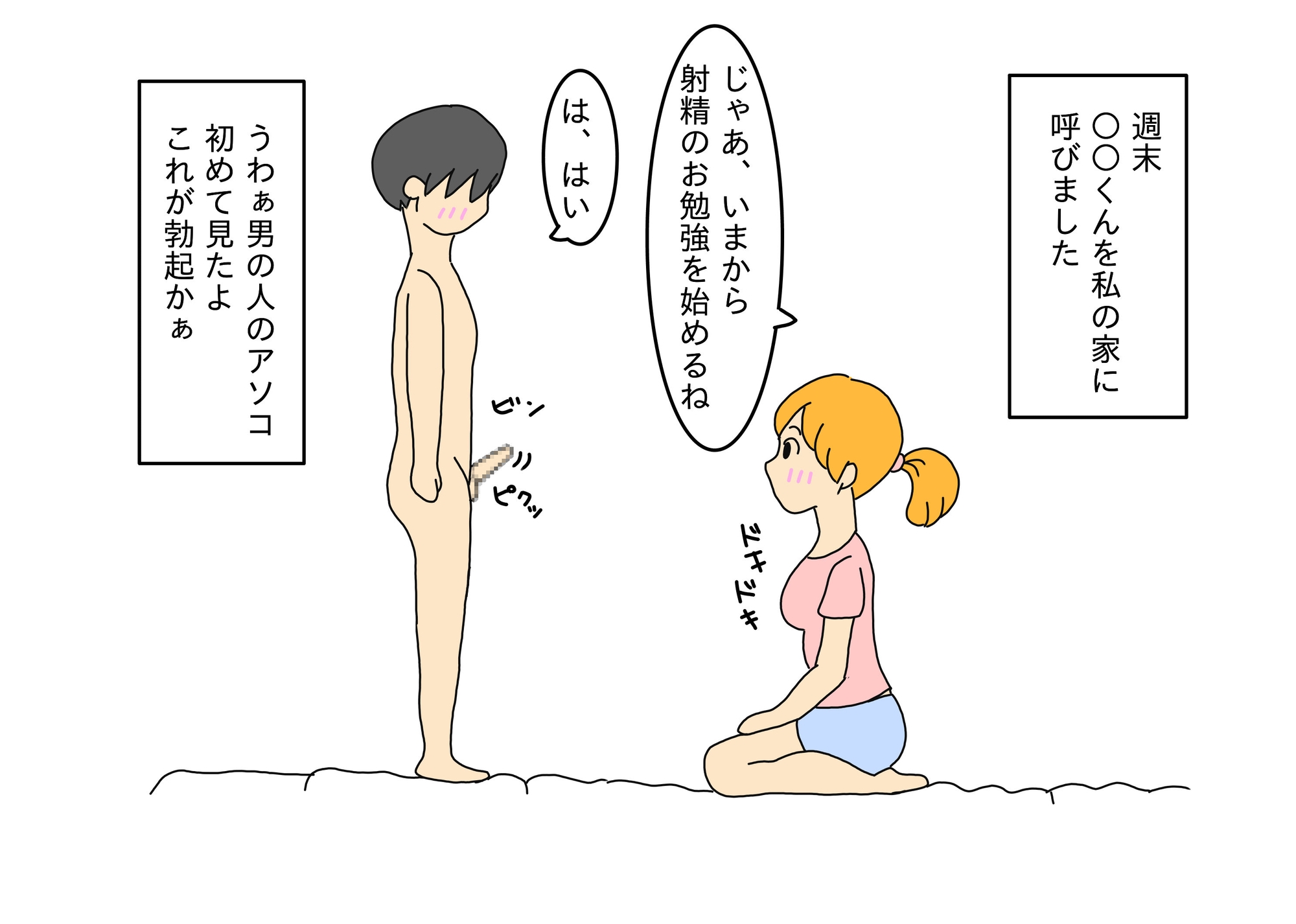 射精のやり方を知らない男子生徒に性教育する先生の話