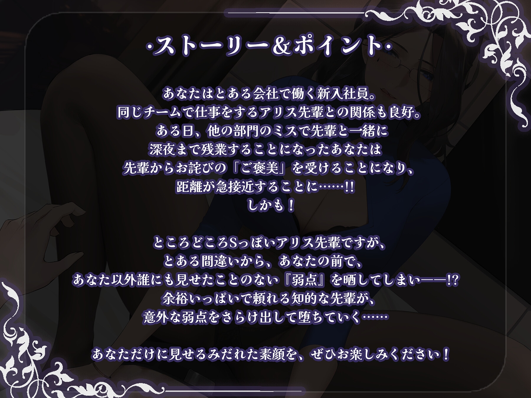 【無料体験版】いつも余裕たっぷりの井上先輩は、実は〇〇〇がクソ弱い