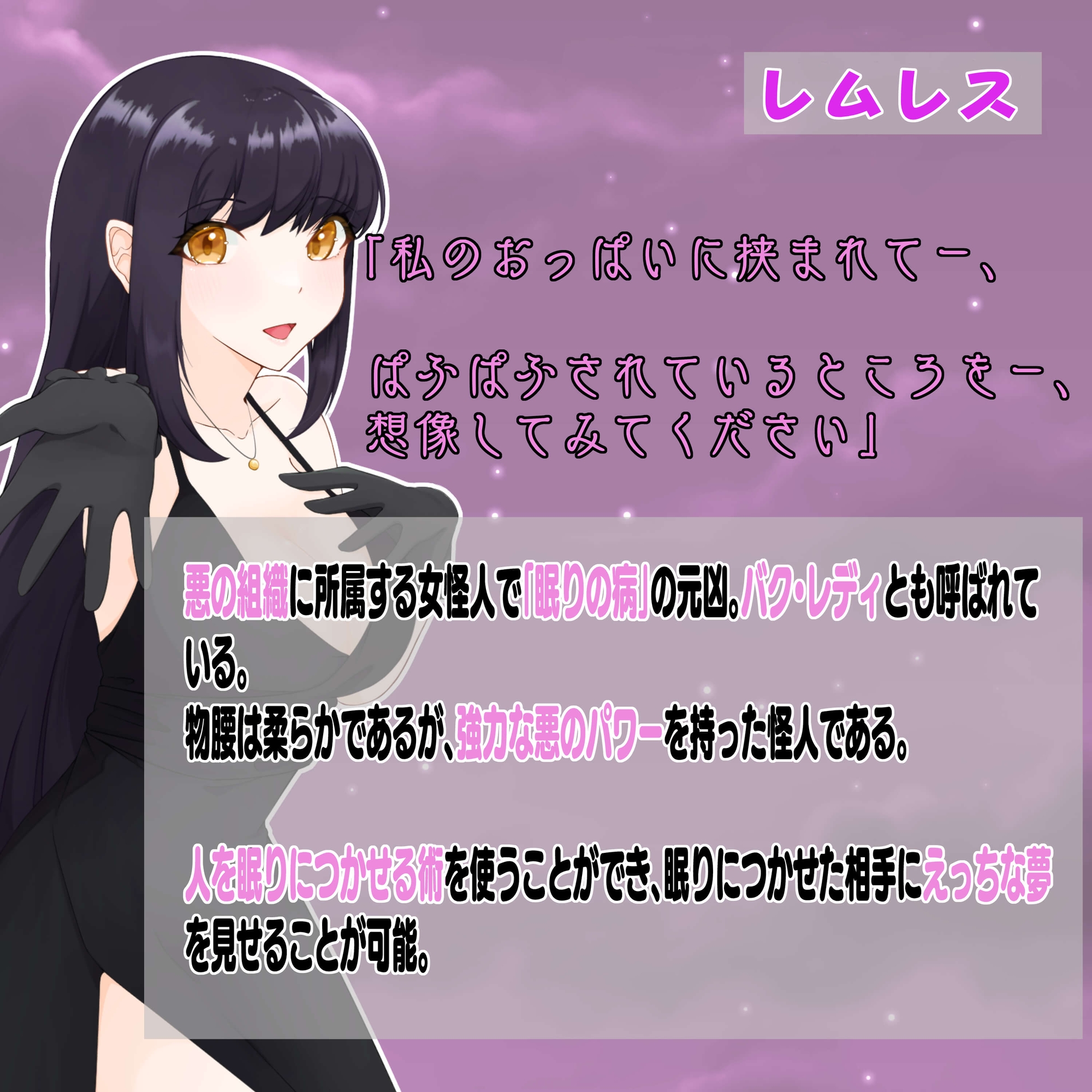 怪人姉妹のゆうわく〜夢世界に連れ去られるヒーロー〜