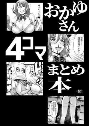 おかゆさん4コマまとめ本