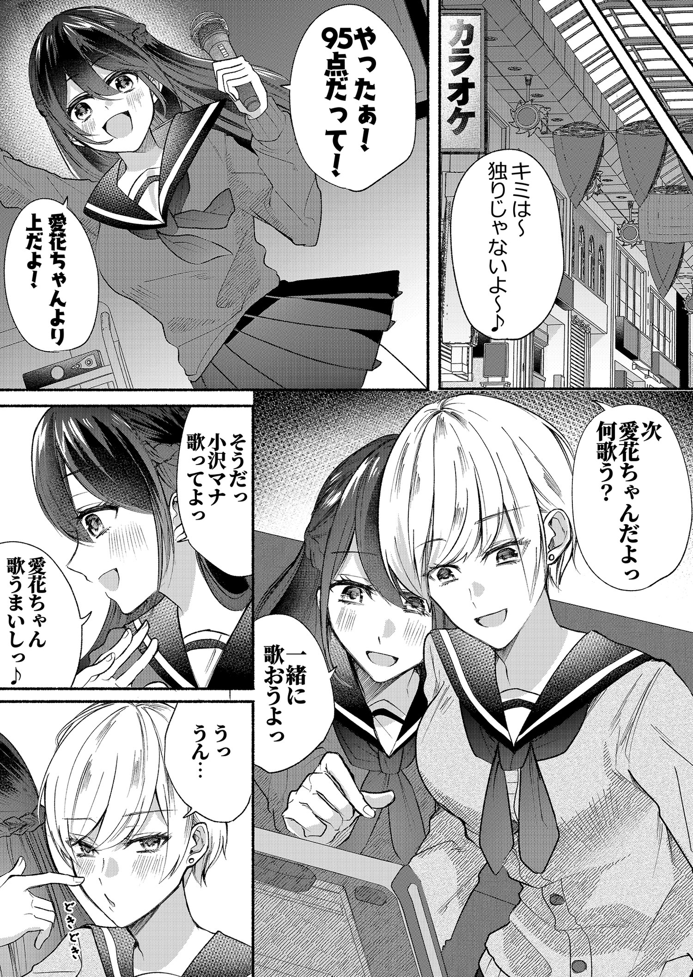 クラスのアイドルの体を乗っ取ってみた