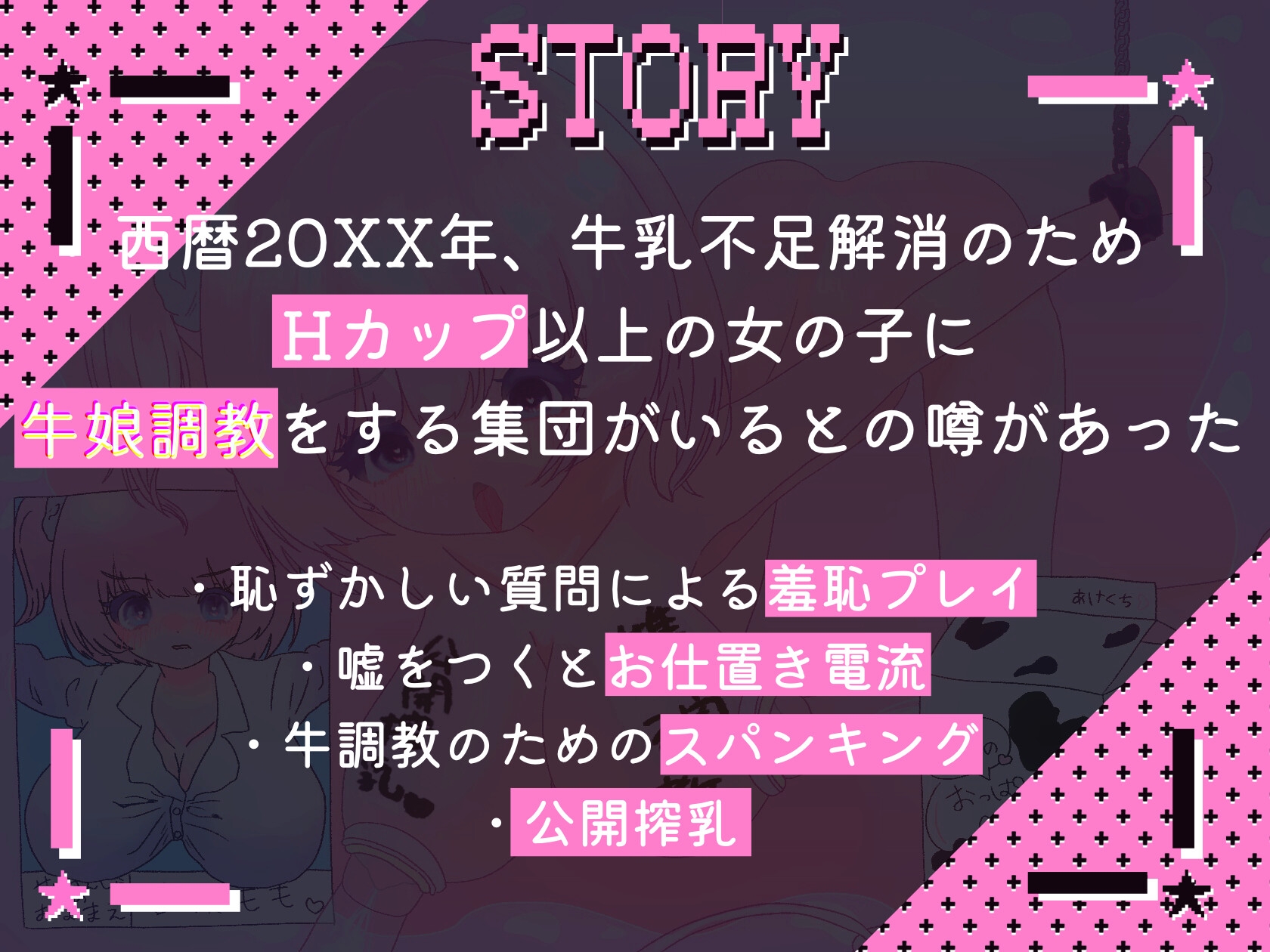 巨乳メスガキギャルが無理やり雌牛調教公開搾乳される