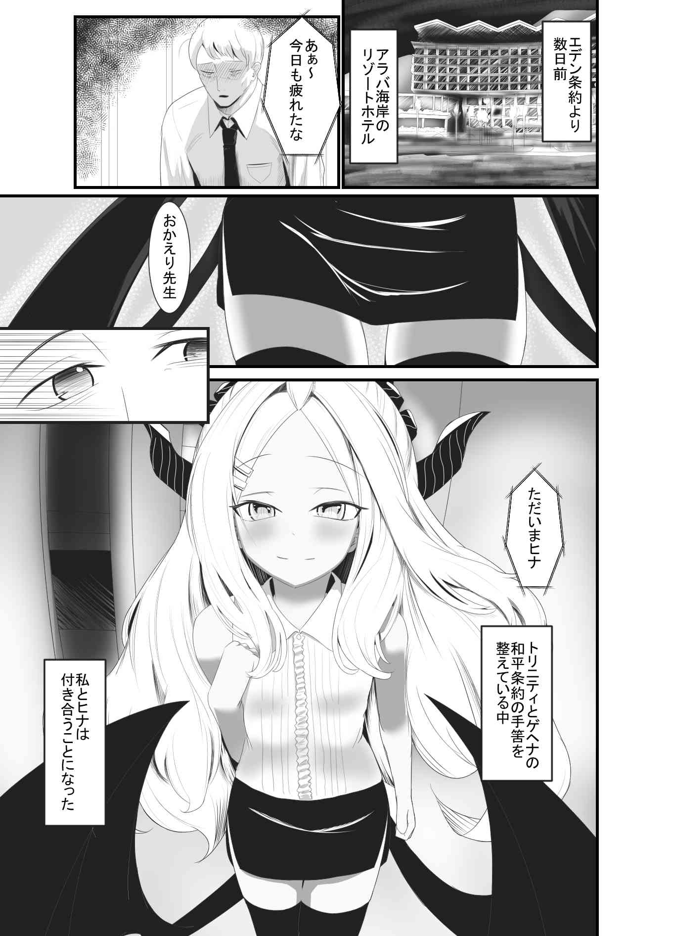 ヒナのひめゴト