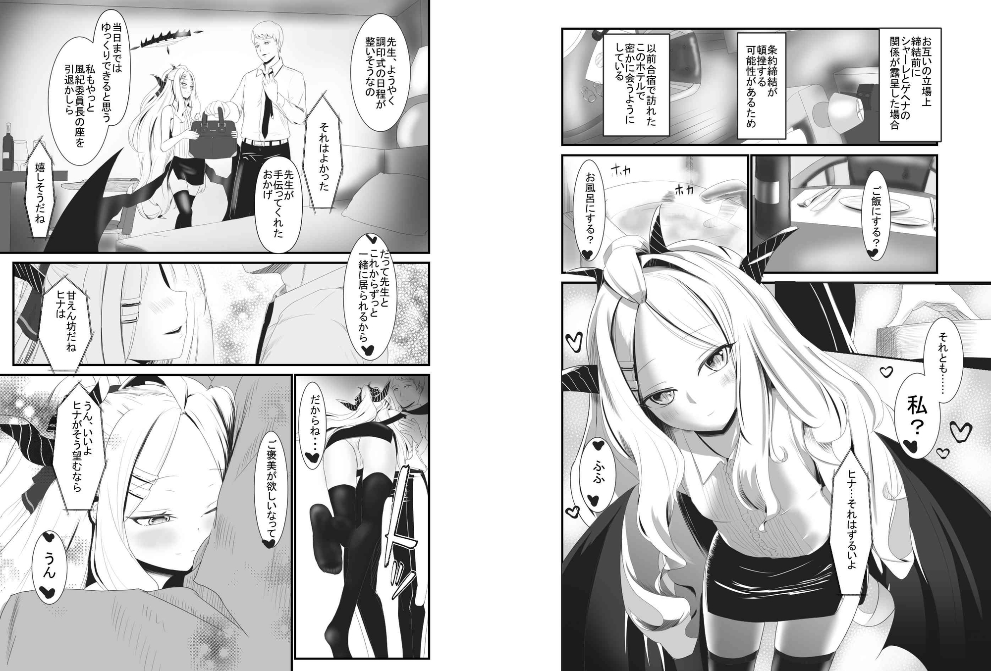 ヒナのひめゴト