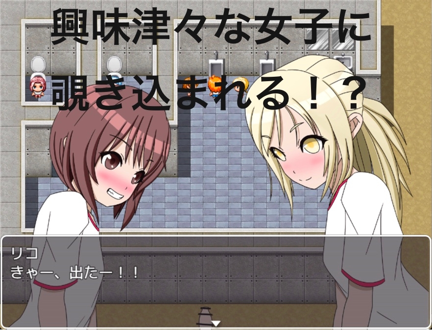 男女共用トイレ 覗き込まないで!? CG集