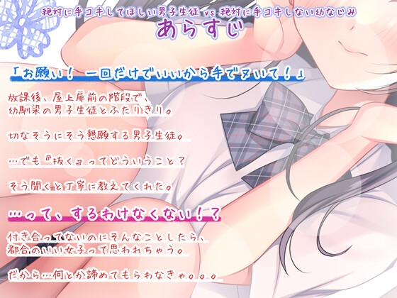 【サークル初音声作品!】絶対に手コキしてほしい男子生徒vs絶対に手コキしない幼なじみ【バイノーラル】