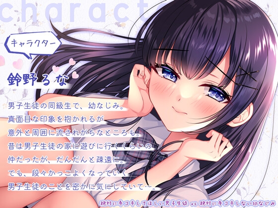 【サークル初音声作品!】絶対に手コキしてほしい男子生徒vs絶対に手コキしない幼なじみ【バイノーラル】