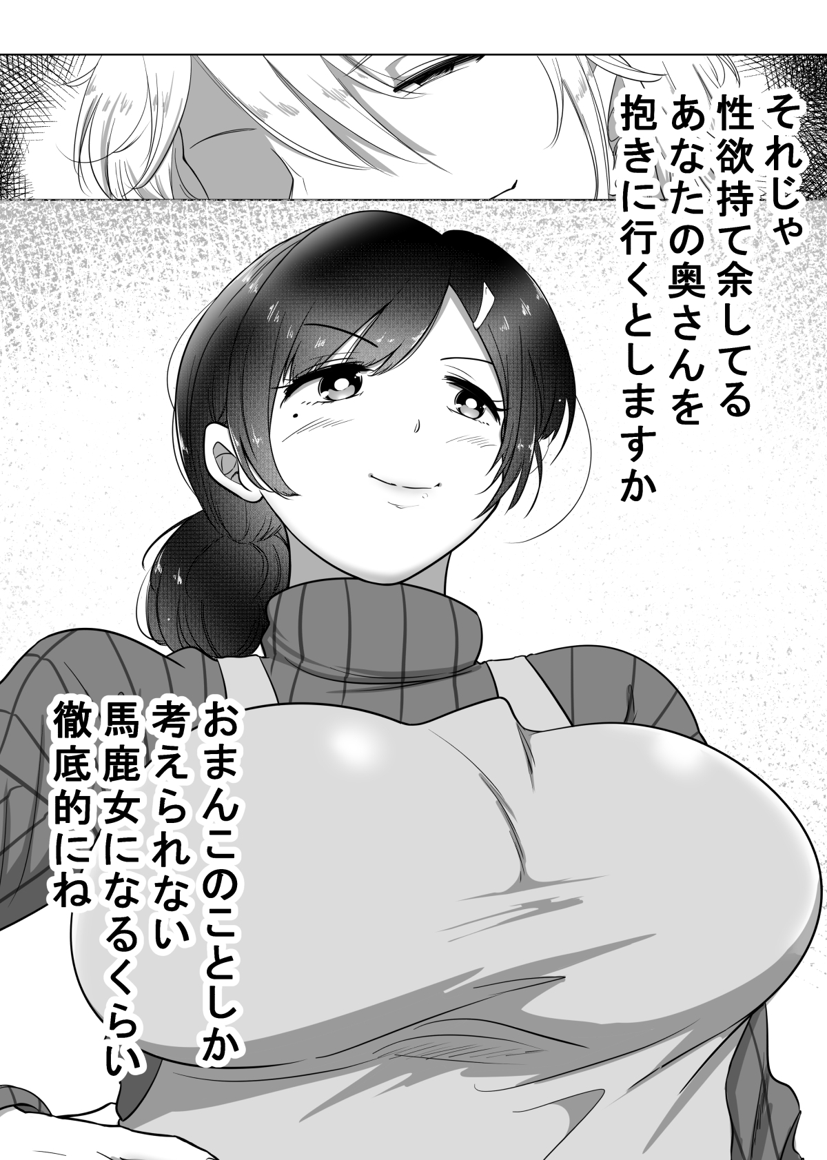 寝取り屋さんと性欲鬼強爆乳奥さん
