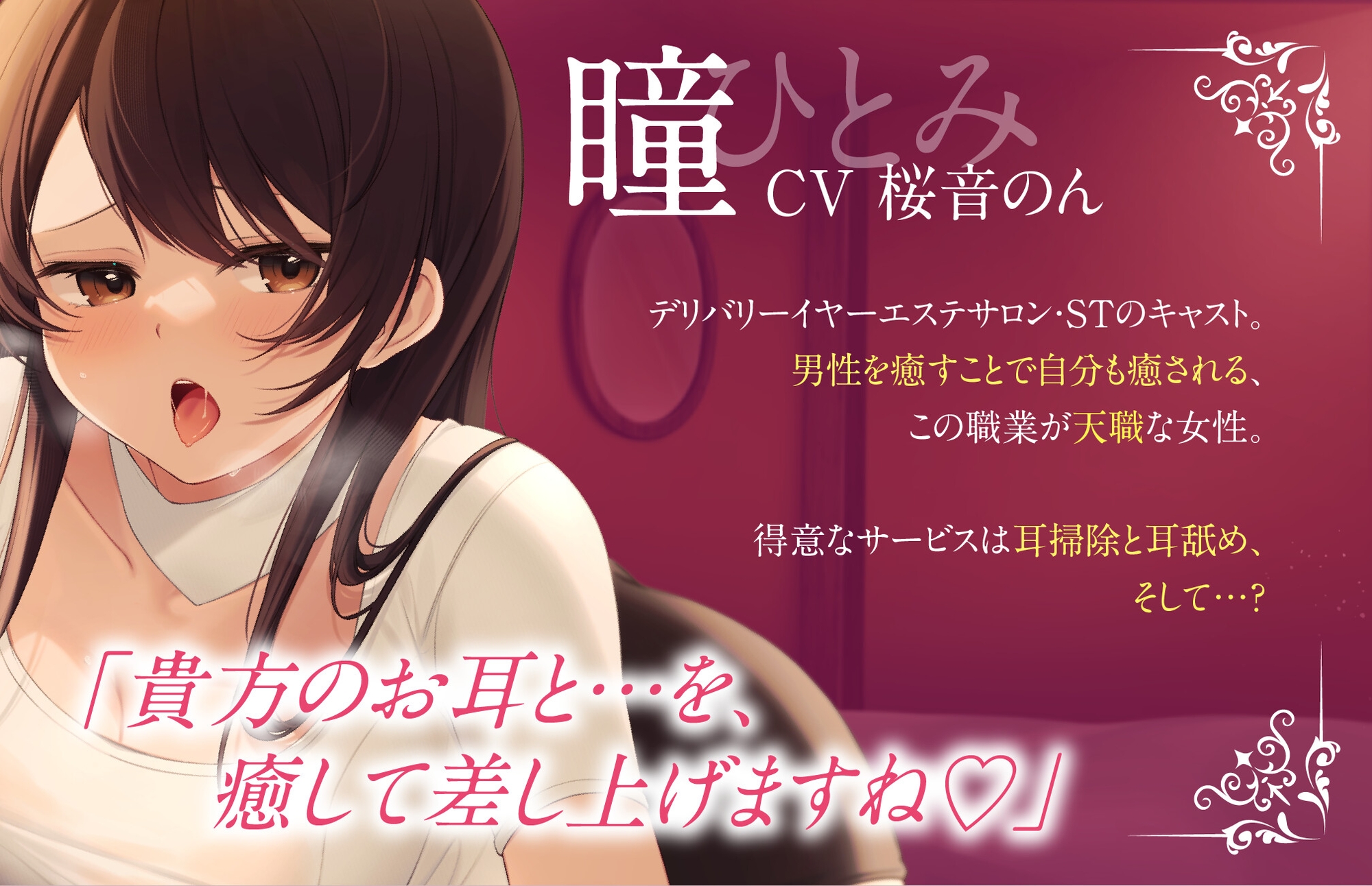 健全なデリバリーイヤーエステサロンで耳もアソコも幸せに!?～二人の気持ち良いをシェアする時間♪～【耳かき・マッサージ・耳舐め・密着囁き手コキ】