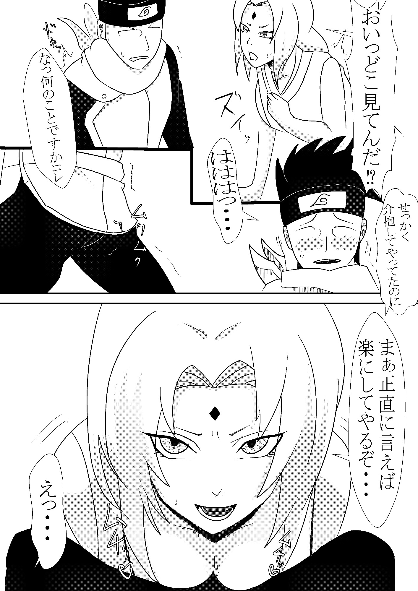 ヤラセテ下さい綱手様