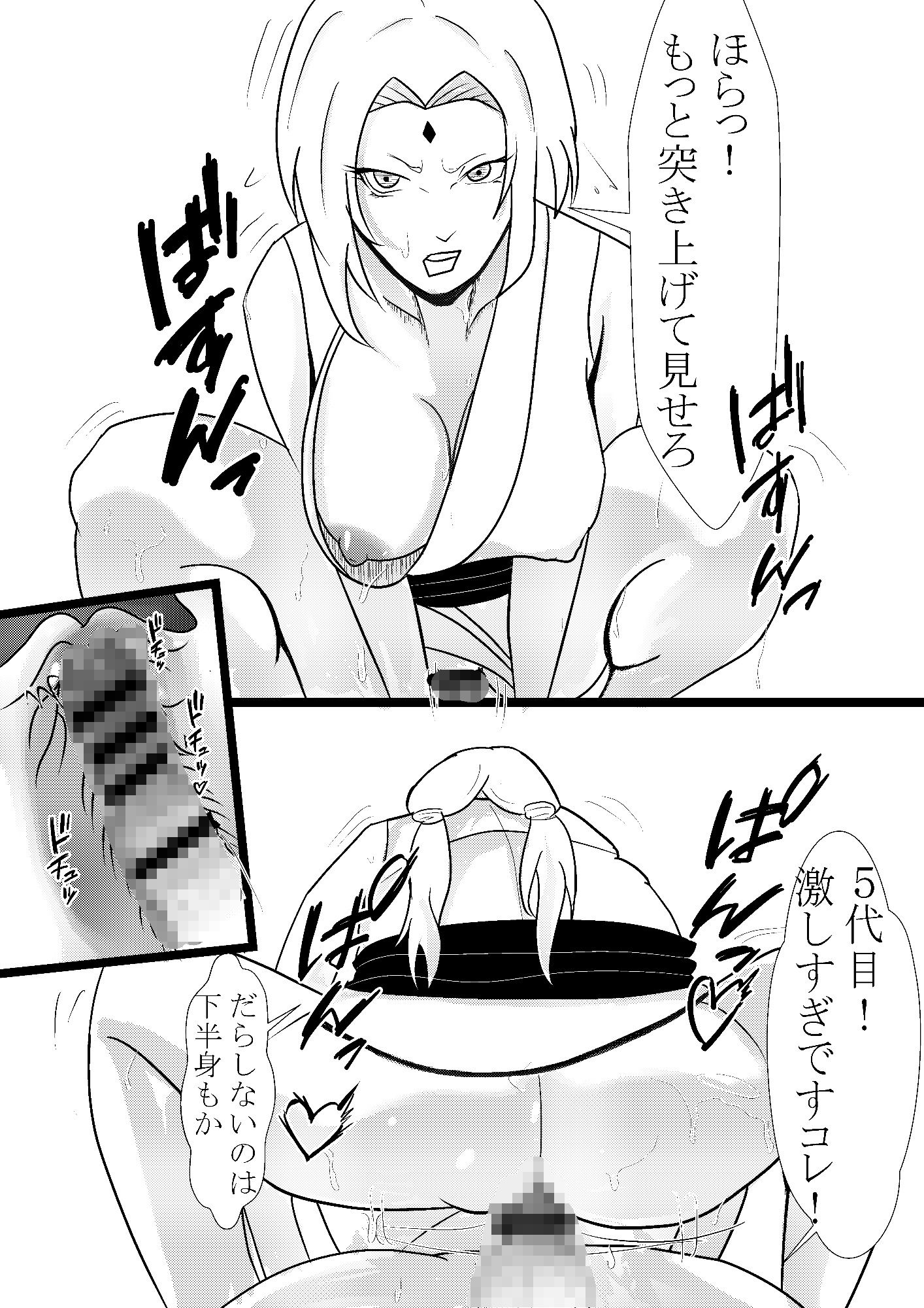 ヤラセテ下さい綱手様