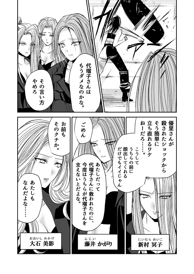 星月-HOSHIZUKI-16話