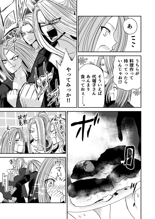 星月-HOSHIZUKI-16話