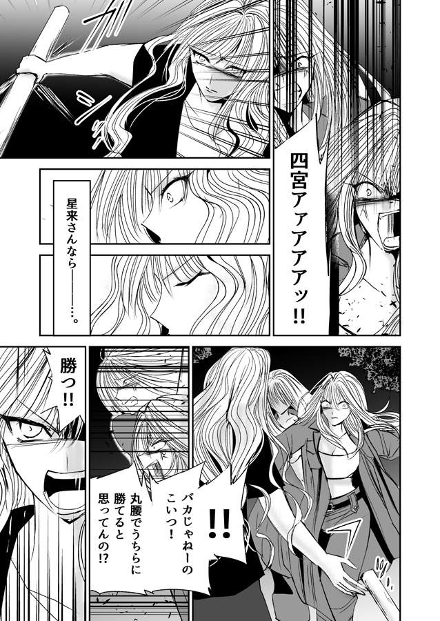 星月-HOSHIZUKI-17話