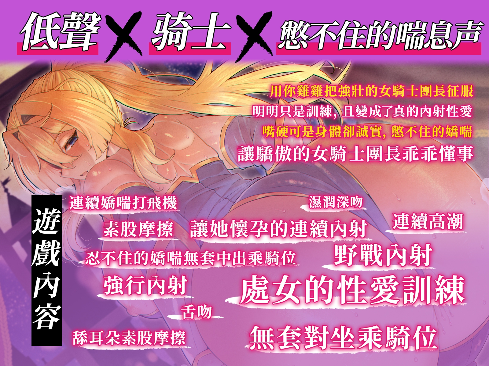 [繁中字幕版]【低聲X騎士X憋不住的喘息聲】墮落的騎士團長!本來應該只是訓練的,卻真的幹上了