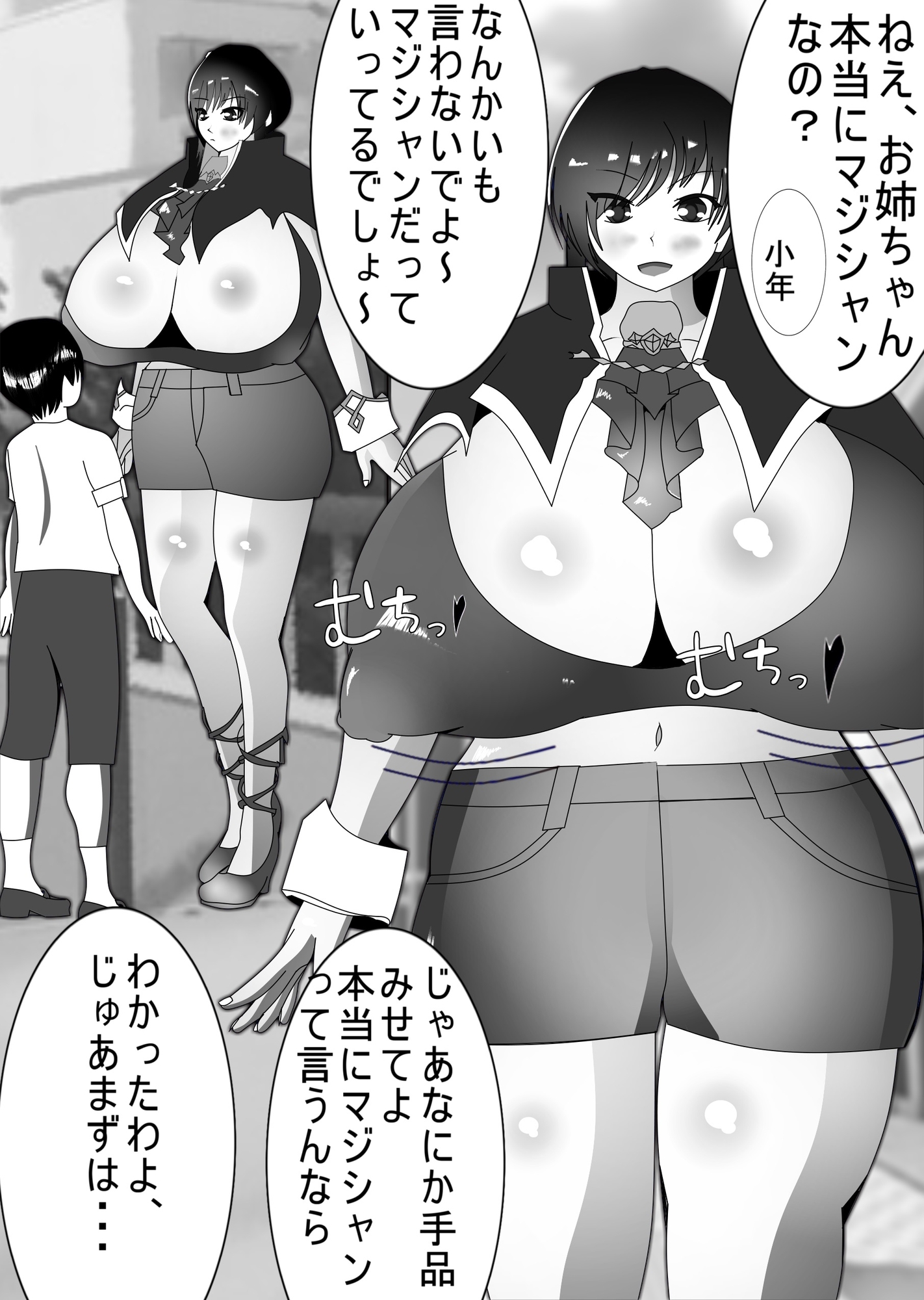 ムチムチマジシャン 短編