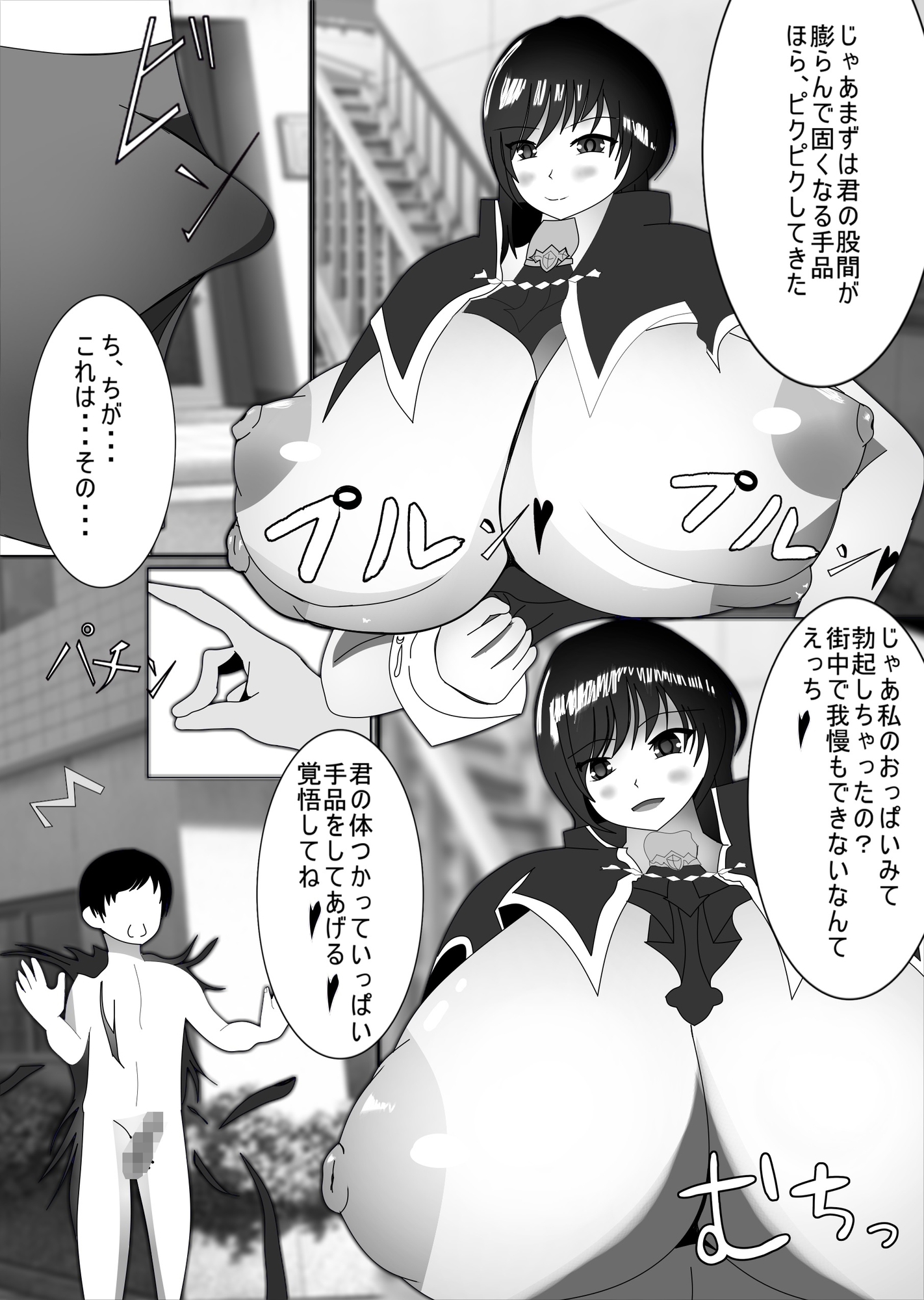 ムチムチマジシャン 短編