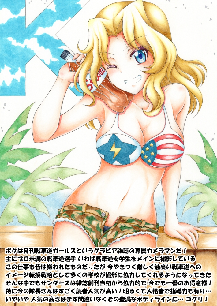 これがわたしの裏戦車道 エチエチ作戦開始です!