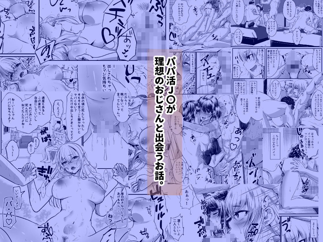 パパ活女子はキモイおじさんが好きなのです。