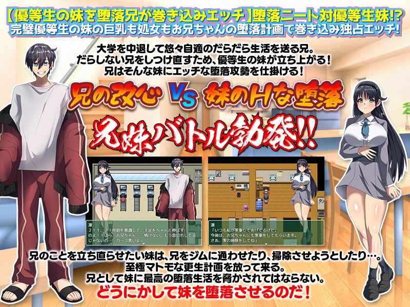 だらしない俺をしつけ直そうとする優等生の妹