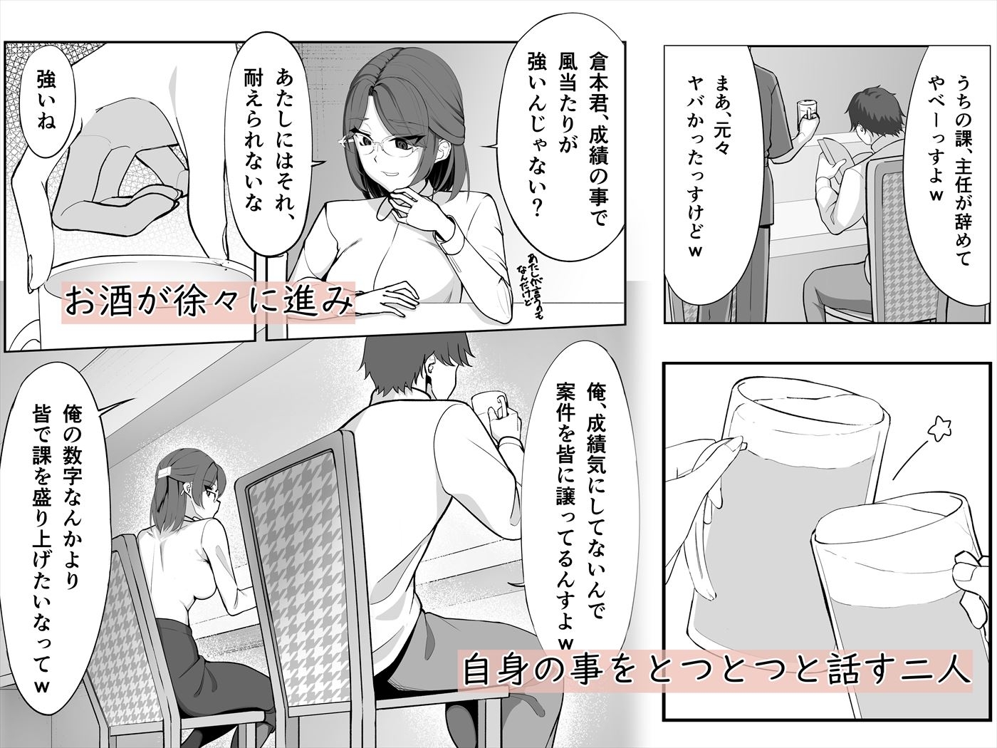 俺は女上司を屈服させる ─アフターストーリー