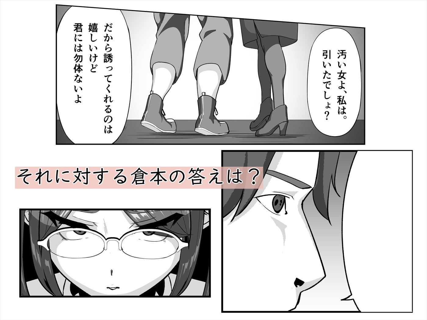 俺は女上司を屈服させる ─アフターストーリー