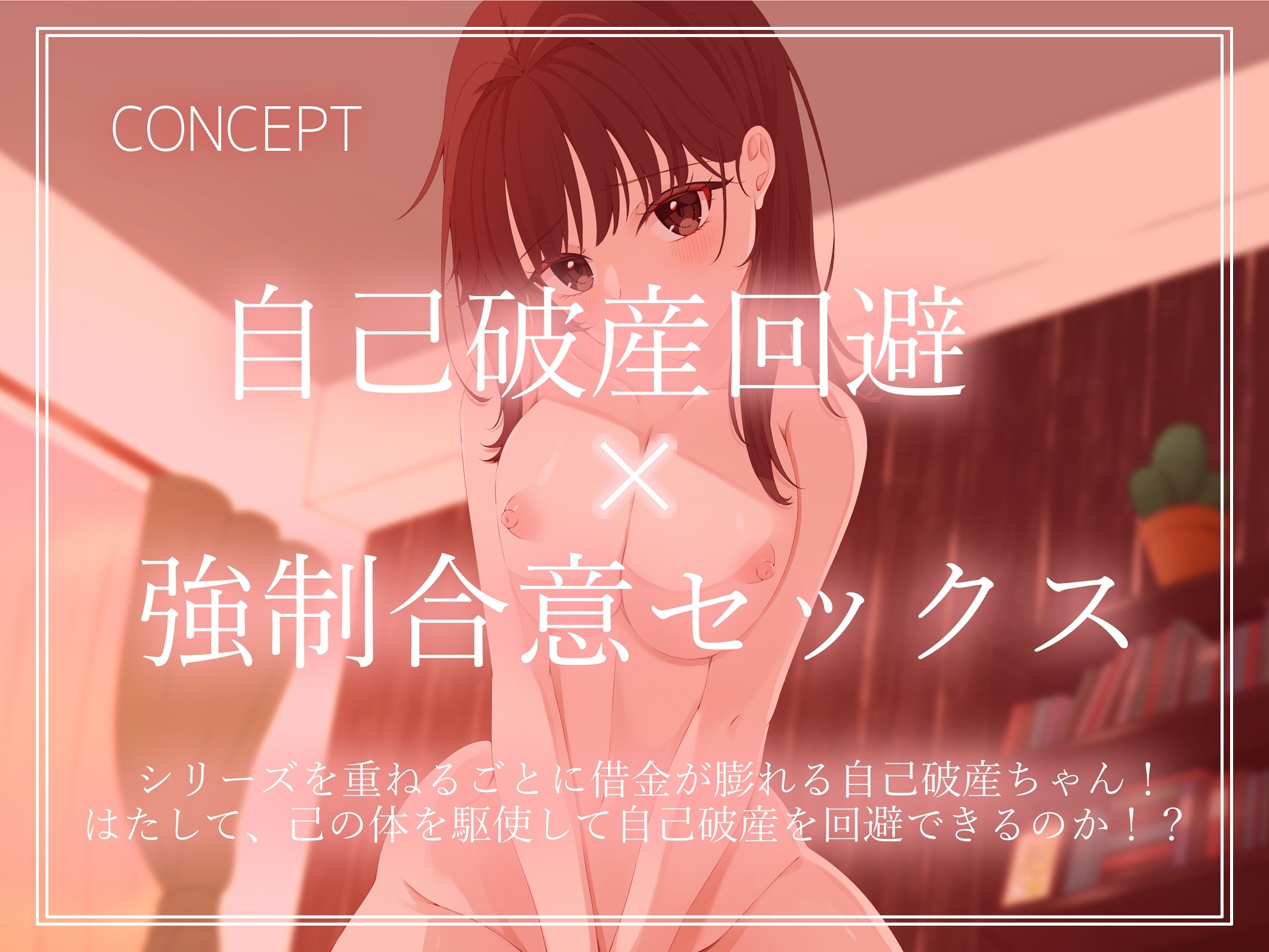 ✨強制恥辱✨保険契約ノルマを"穴"埋め!?男友達に体を売る事態に!(2)