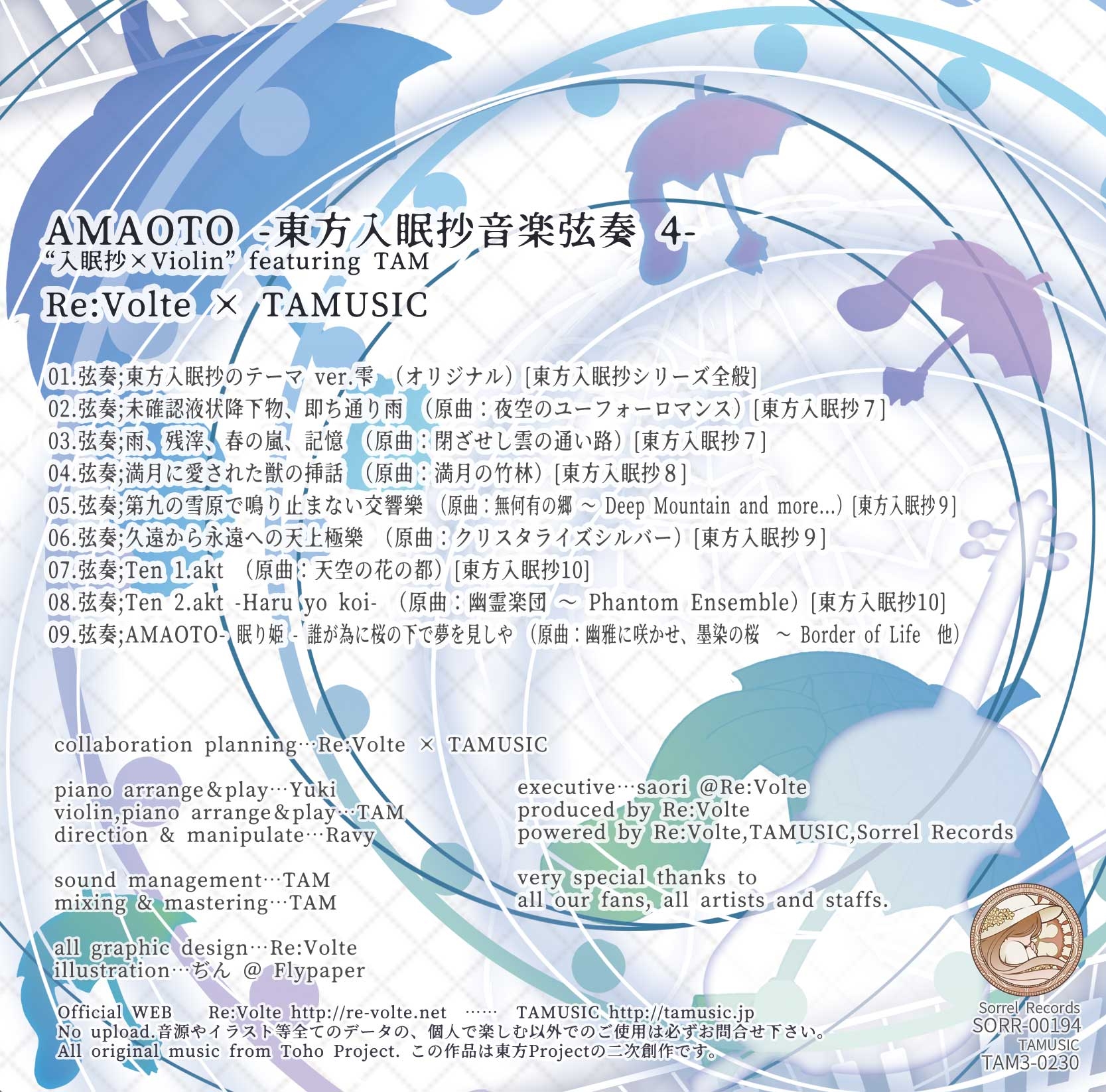 AMAOTO -東方入眠抄音楽弦奏 4-