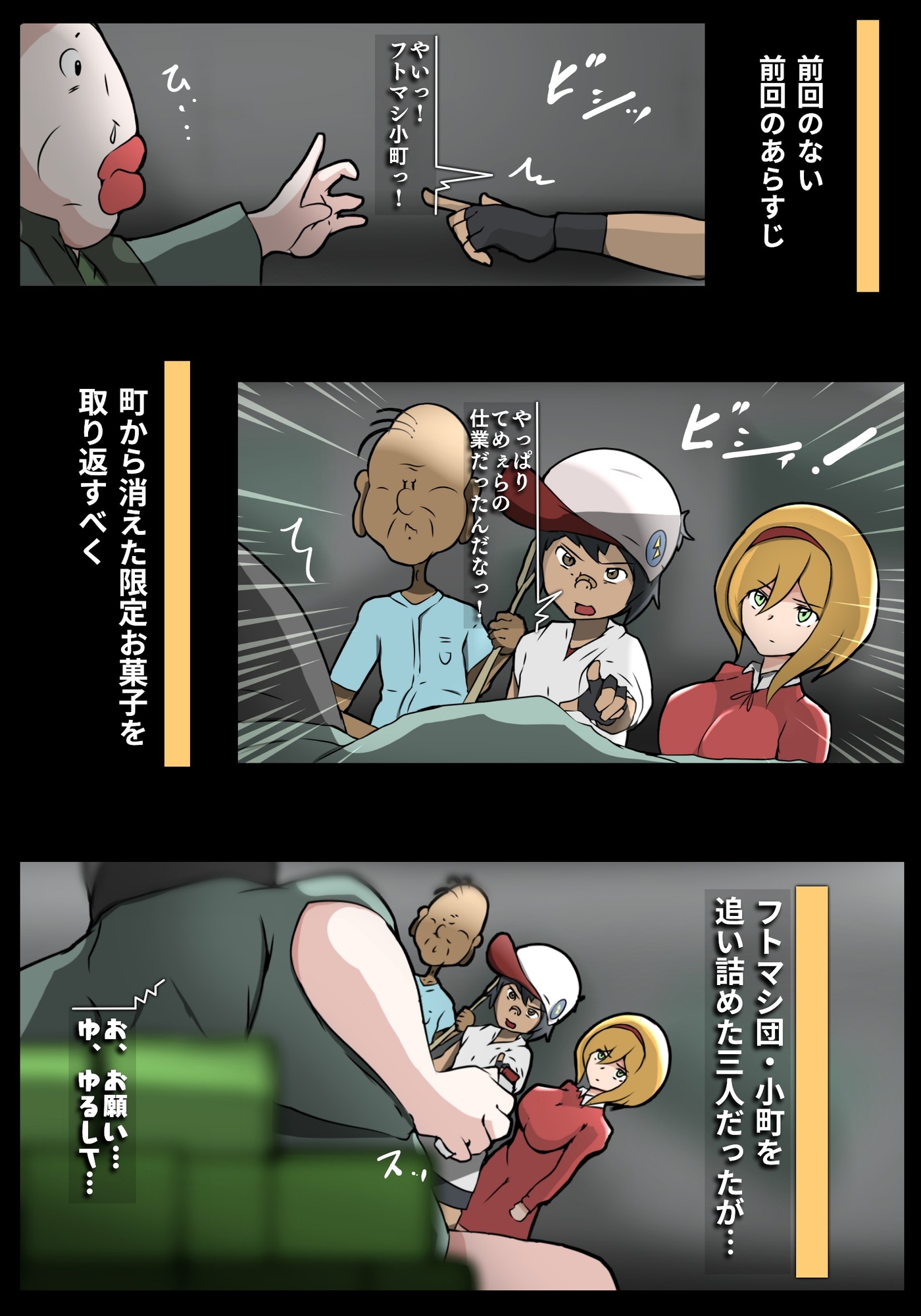 前回のない・前回のあらすじ