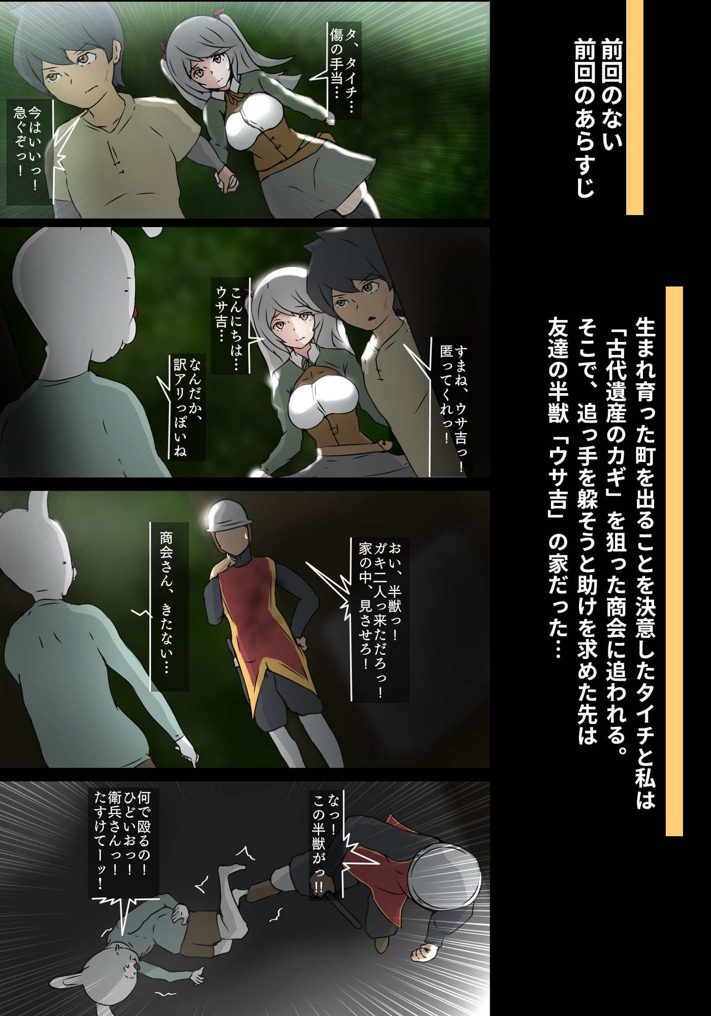 前回のない・前回のあらすじ