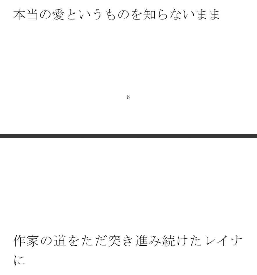 レイナの夜の日誌