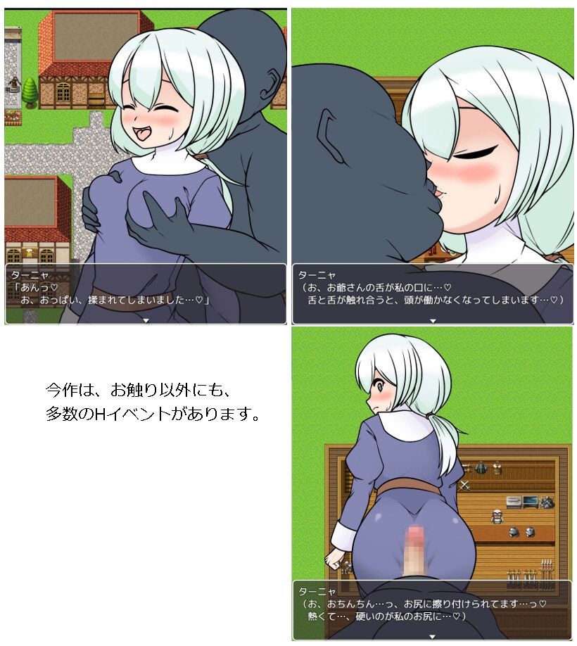 ターニャとセクハラ村2