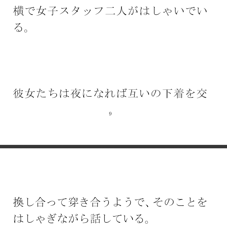 下着を選ぶスタッフ女子二人 夜はとんでもない大乱交